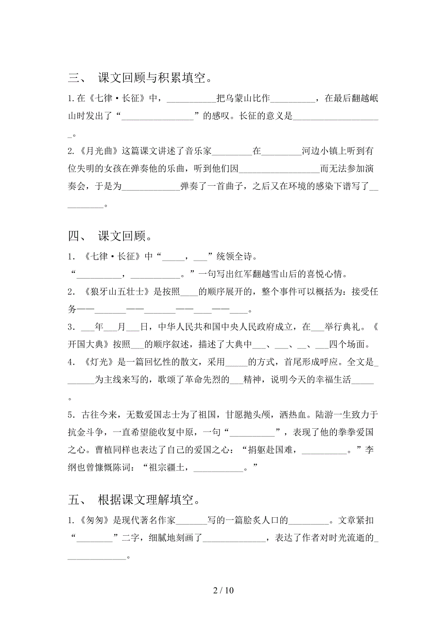 六年级语文S版语文下册课文内容填空专项习题含答案_第2页