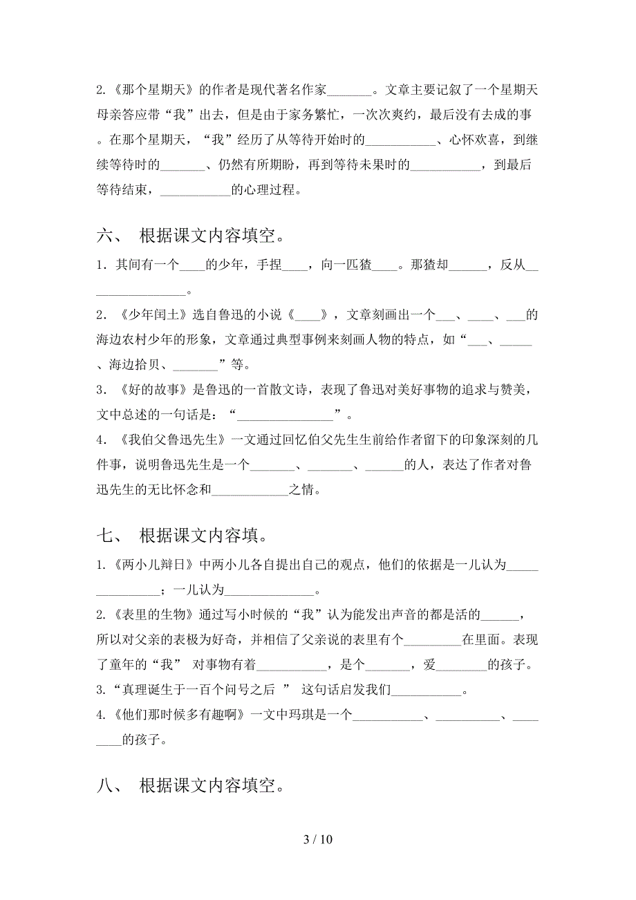 六年级语文S版语文下册课文内容填空专项习题含答案_第3页