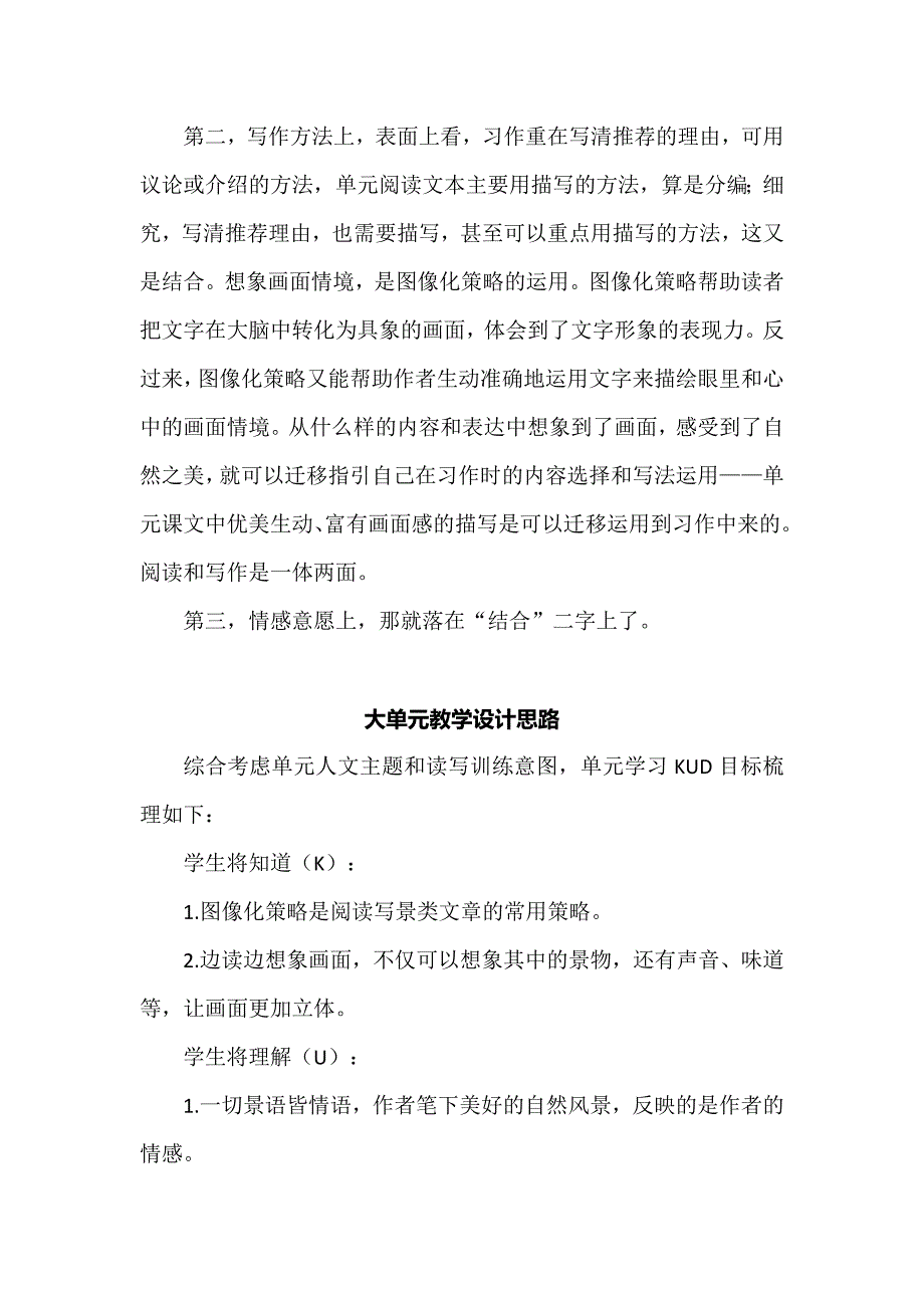 语文新课标下：四上第一单元大单元任务群教学设计.docx_第5页