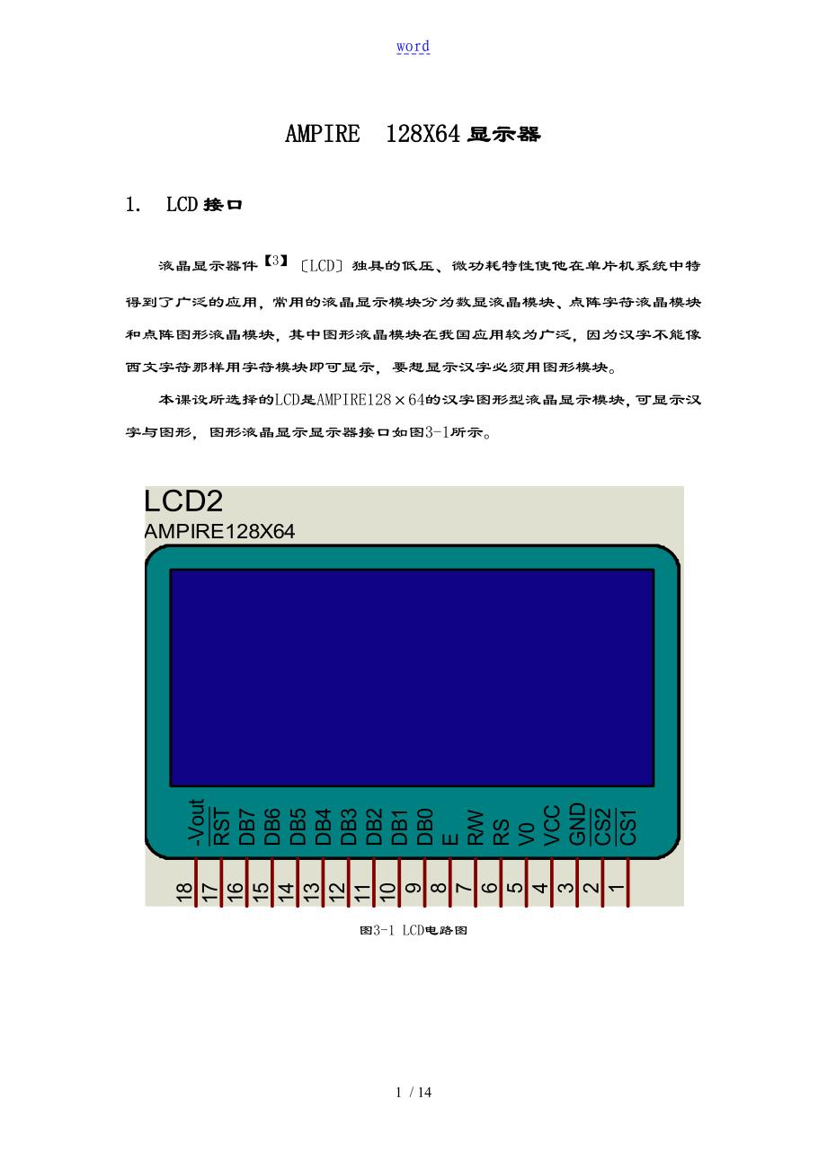 AMPIRE128X64显示器中文手册簿及示例代码_第1页