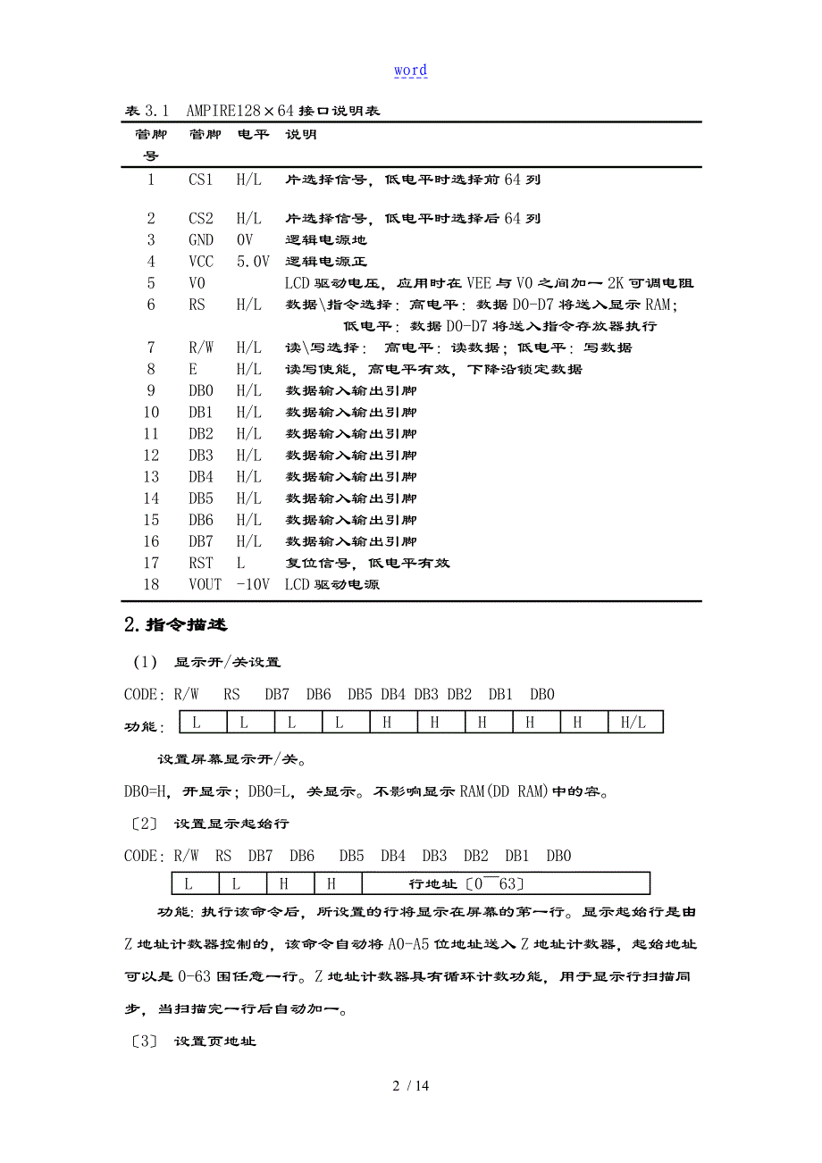 AMPIRE128X64显示器中文手册簿及示例代码_第2页