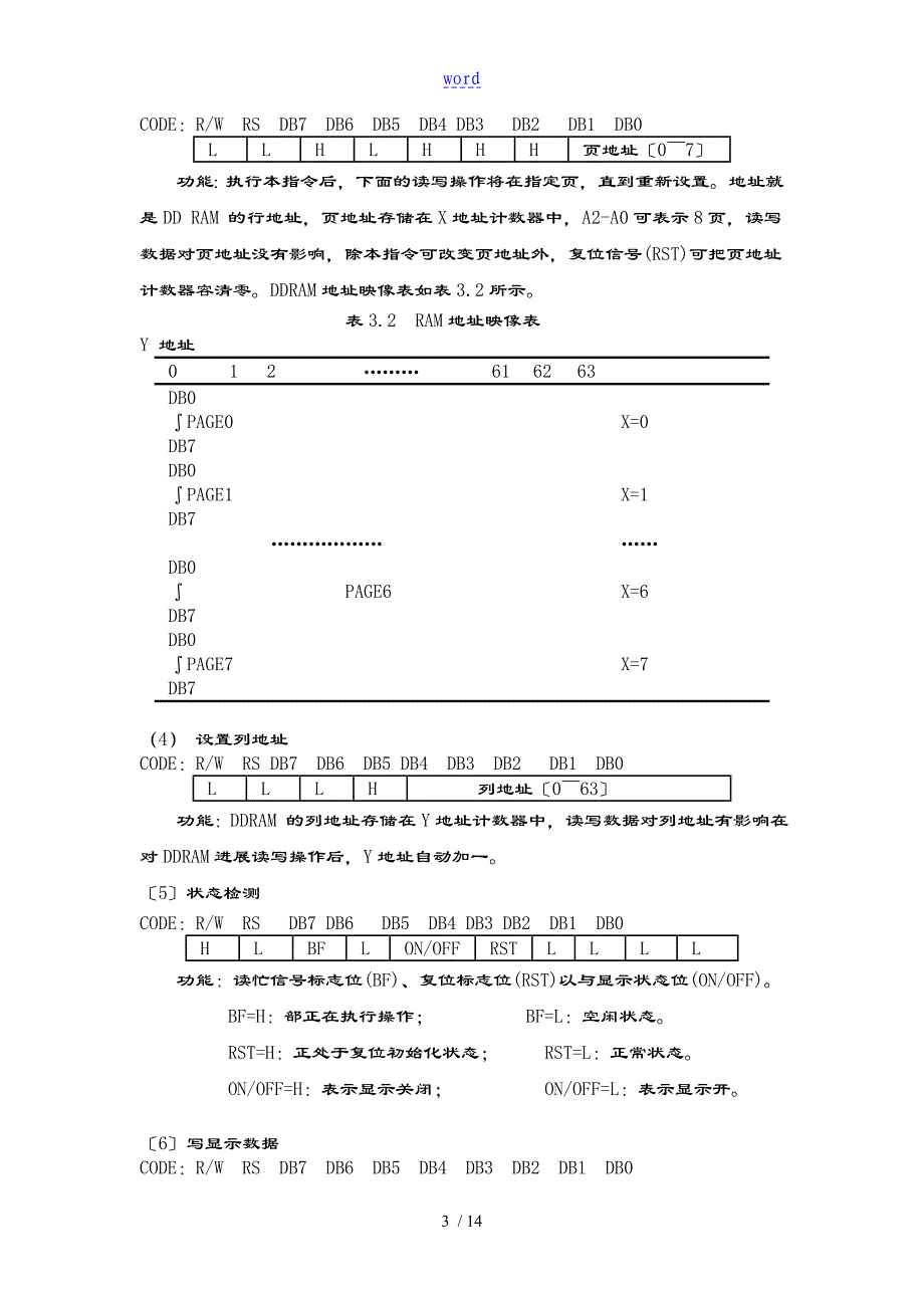 AMPIRE128X64显示器中文手册簿及示例代码_第3页