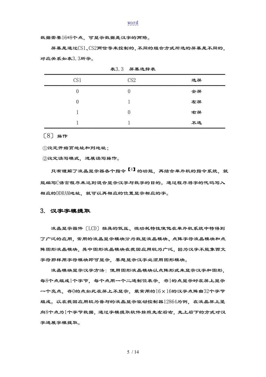 AMPIRE128X64显示器中文手册簿及示例代码_第5页