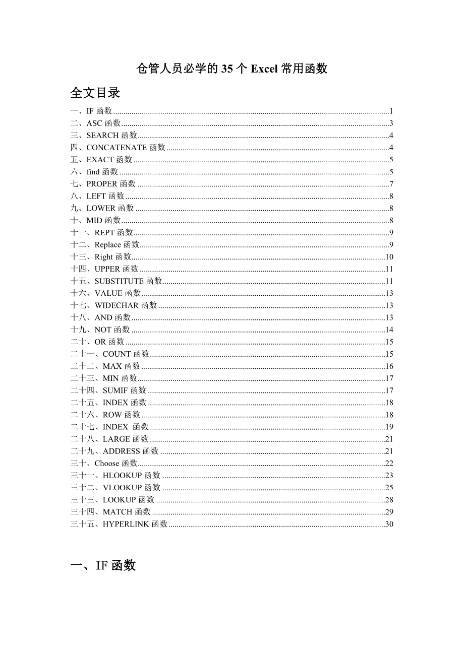 仓管人员必学的35个Excel常用函数自己制作进销存表格_第1页