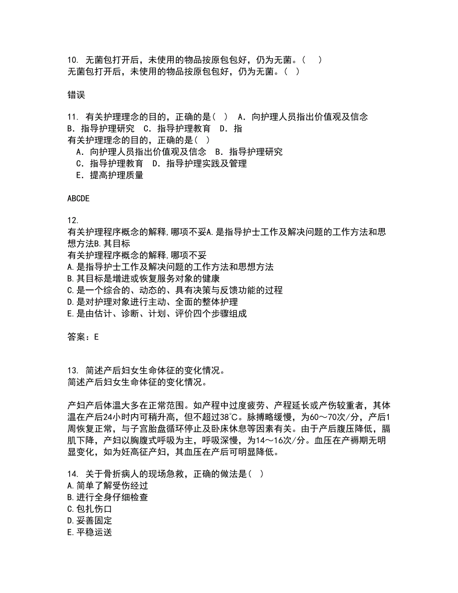 中国医科大学21秋《传染病护理学》在线作业二答案参考100_第3页