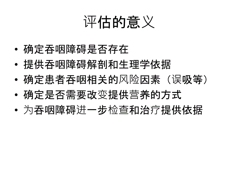 吞咽障碍的康复训练宣讲课件_第2页