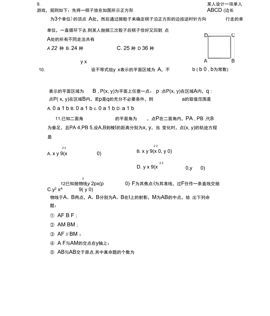 2011一模理科试题_第3页