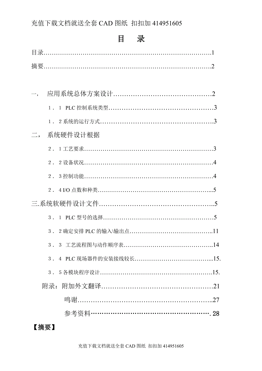 PLC控制直列式加工自动线设计【毕业论文答辩资料】_第1页