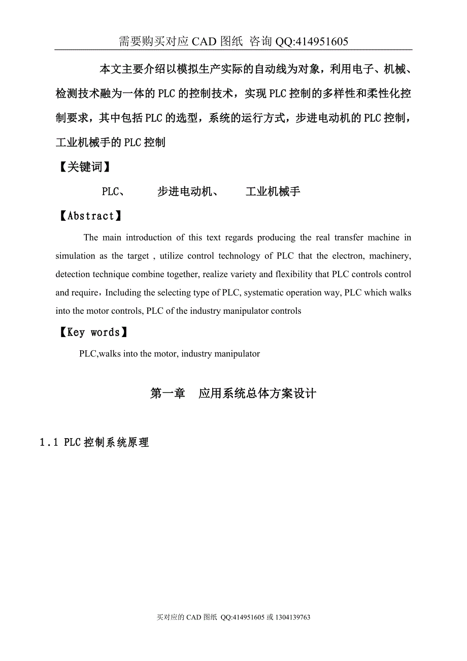 PLC控制直列式加工自动线设计【毕业论文答辩资料】_第2页