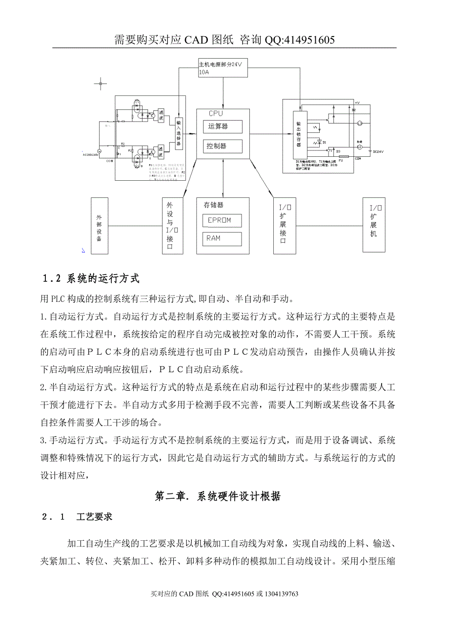 PLC控制直列式加工自动线设计【毕业论文答辩资料】_第3页