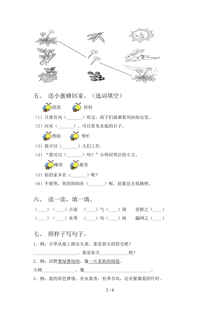 2022年人教部编版二年级语文上册期中试卷及完整答案.doc_第2页