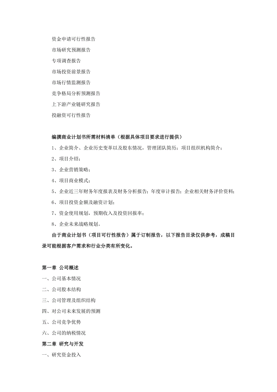 资格认证培训项目商业计划书.doc_第2页