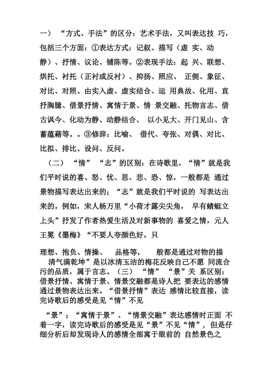 艺术的手法表现手法_第1页