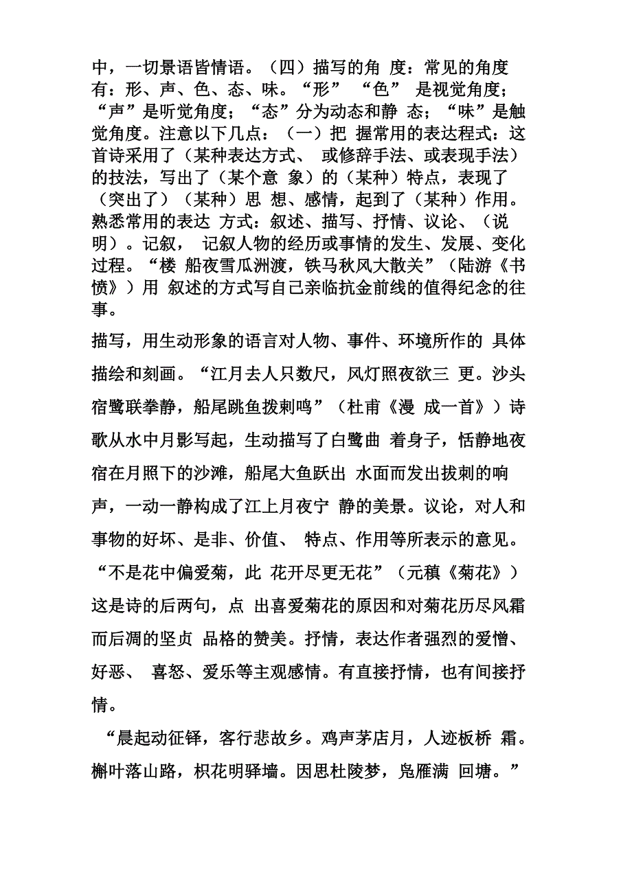 艺术的手法表现手法_第2页