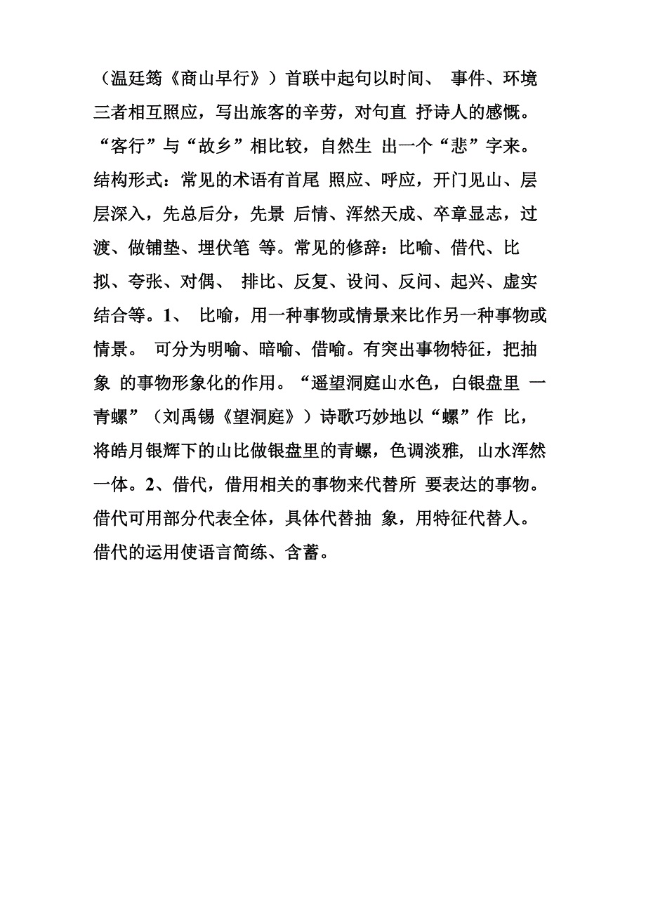 艺术的手法表现手法_第3页