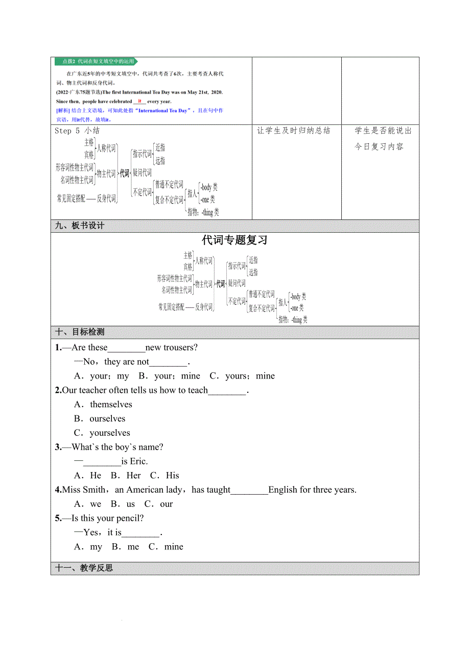 中考英语二轮之专题复习---代词教学设计.docx_第3页