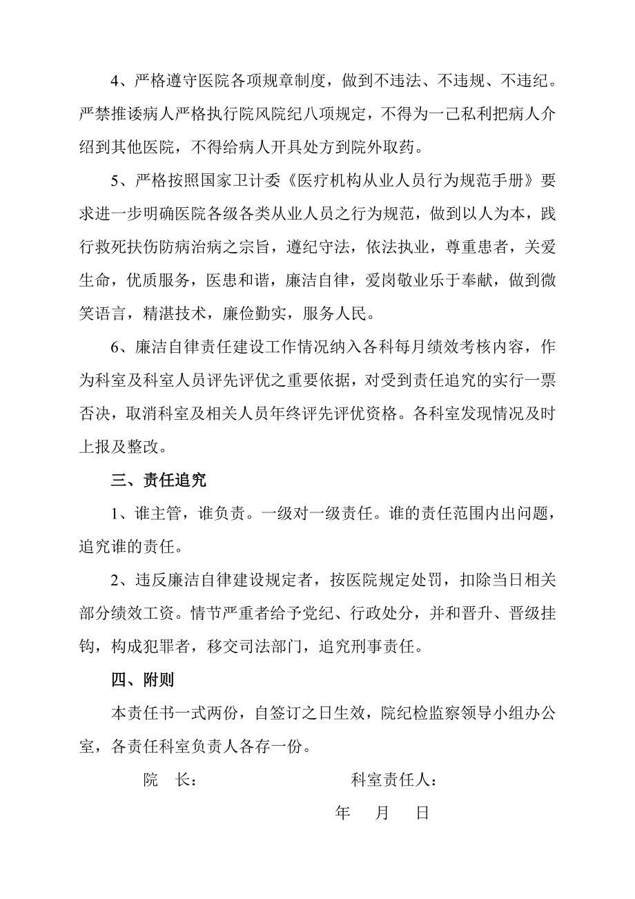 医院廉洁自律责任书_第2页