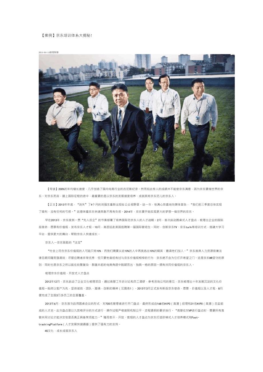 京东培训体系_第1页