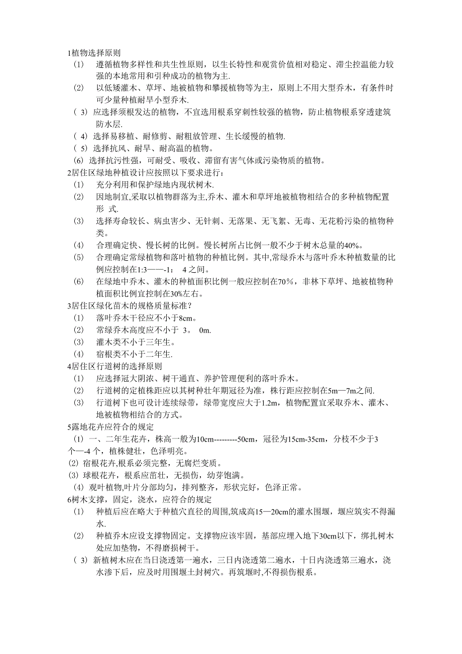 园林专业中级职称考试备考资料总结_第1页