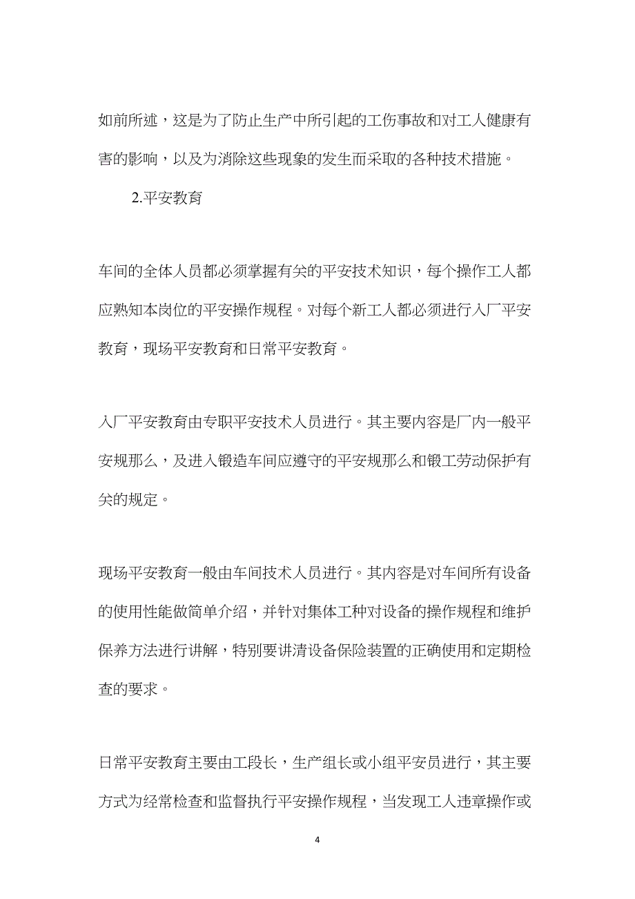 锻造安全培训知识_第4页