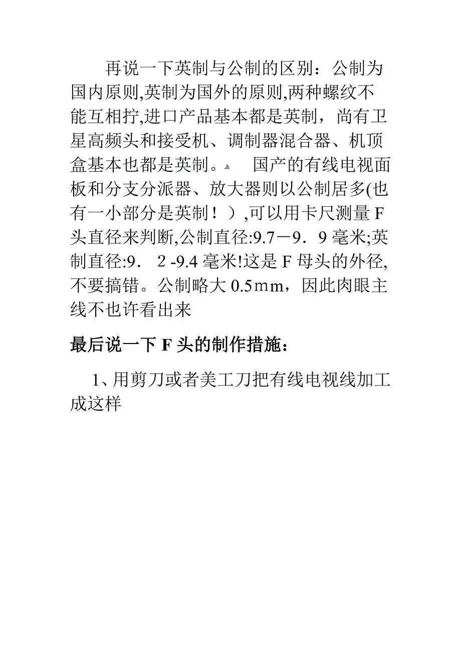 有线电视模块自紧式F头的制作方法_第2页