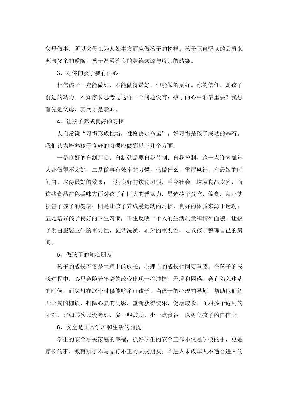 在六年级家长会上的发言稿_第4页