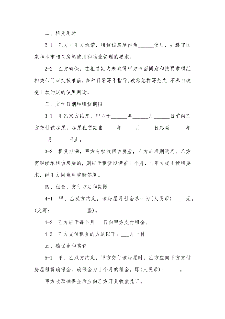 石家庄租房协议_第2页