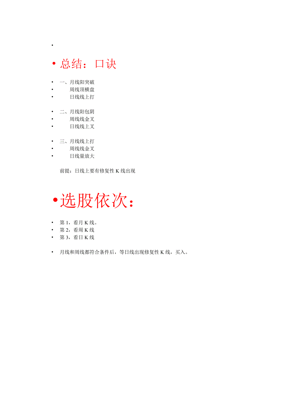 伍朝辉+黄金解套笔记_第4页