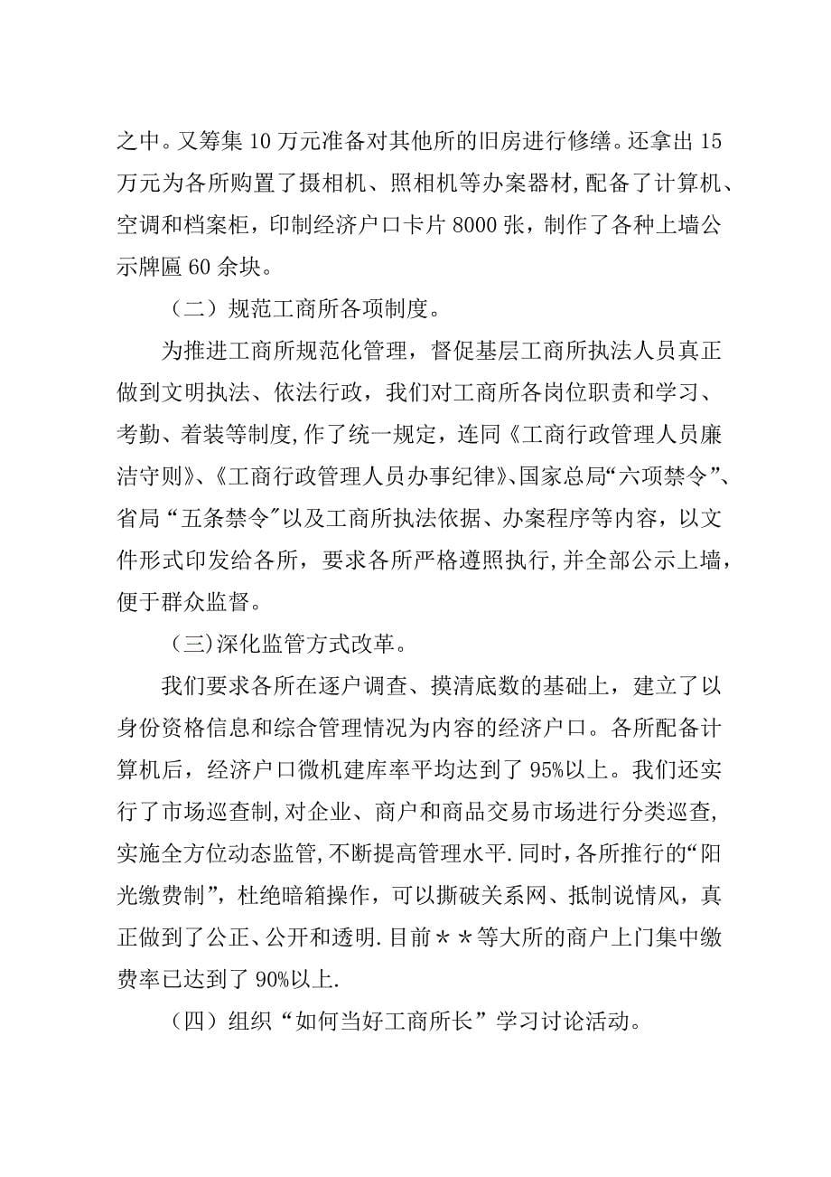 工商局人事教育科年终工作总结.docx_第5页