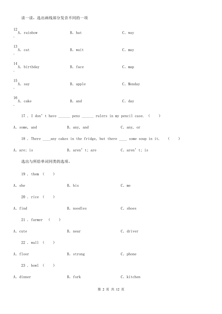 人教版(PEP)六年级下册小升初全真模拟测试英语试卷(六)_第2页