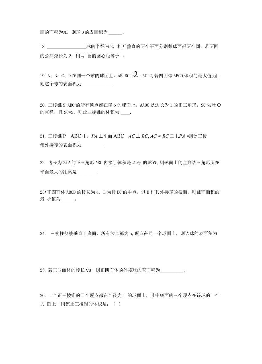 与内切球外接球半径相关的问题_第4页