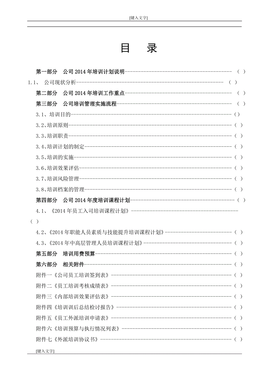 4公司培训计划方案_第2页