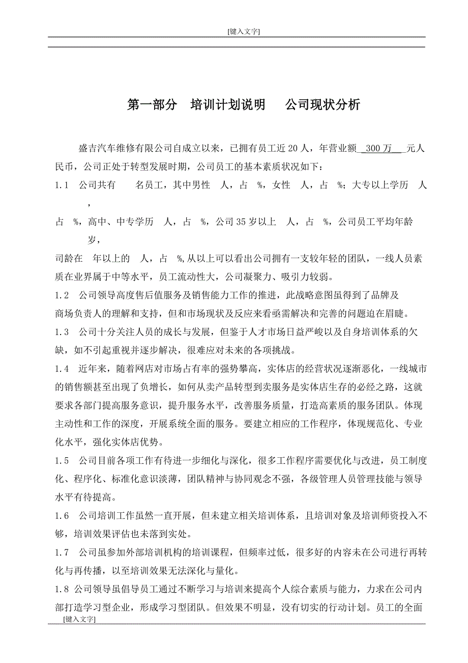 4公司培训计划方案_第3页