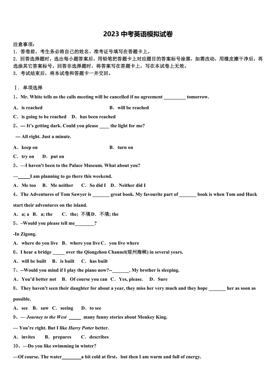 山东省济南市莱芜区2023学年中考一模英语试题（含答案解析）.doc_第1页