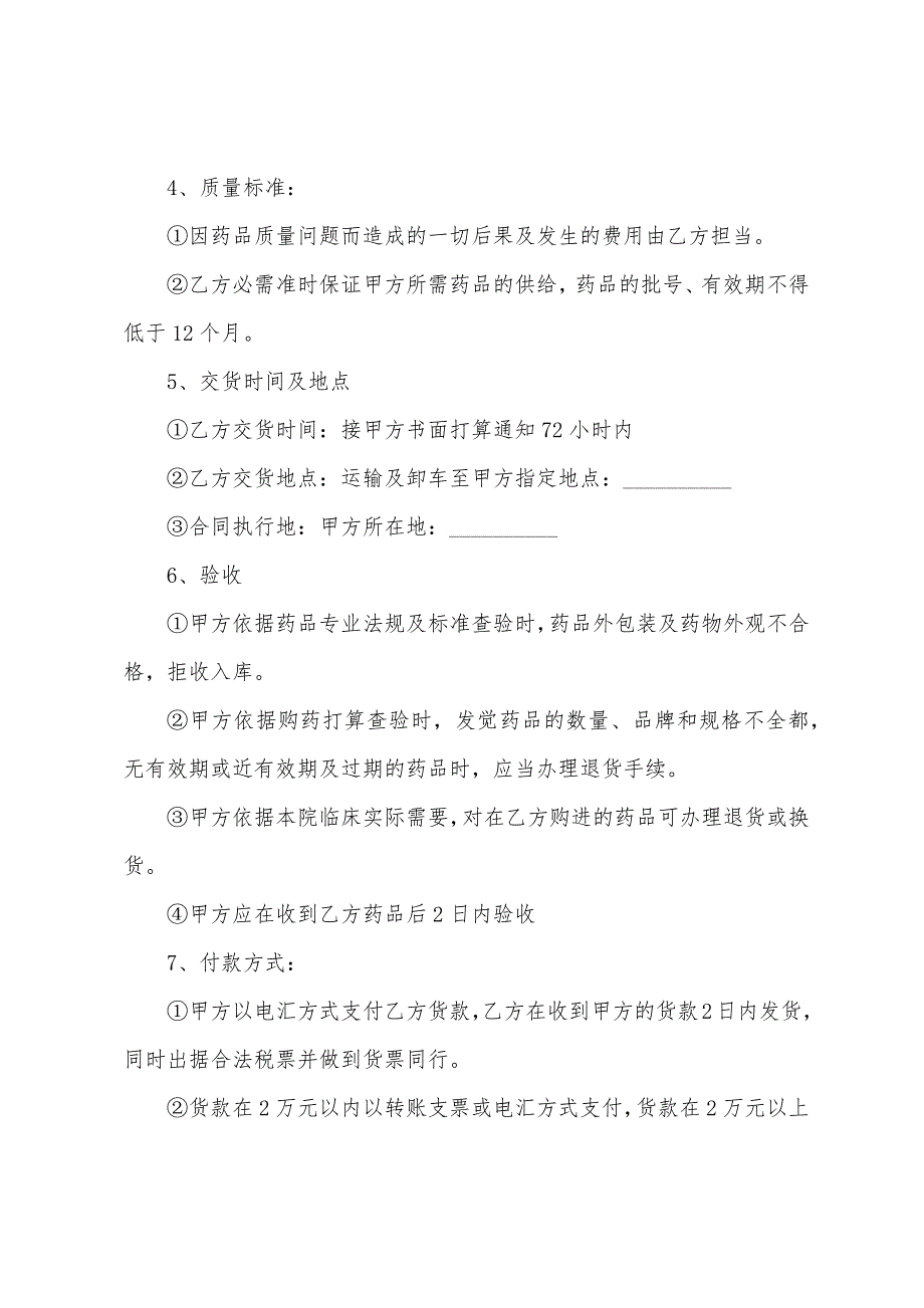 区域物资采购合同五篇.docx_第2页