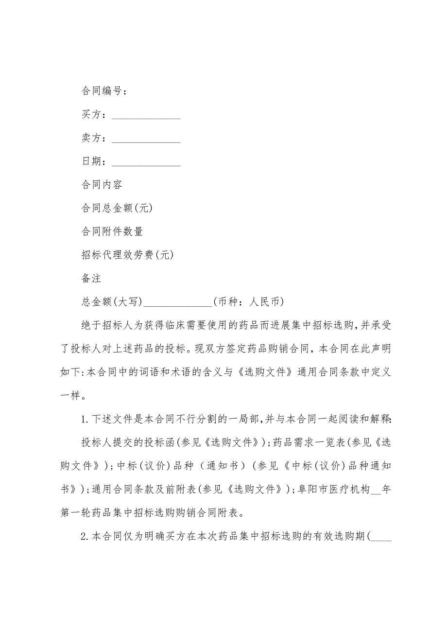 区域物资采购合同五篇.docx_第4页