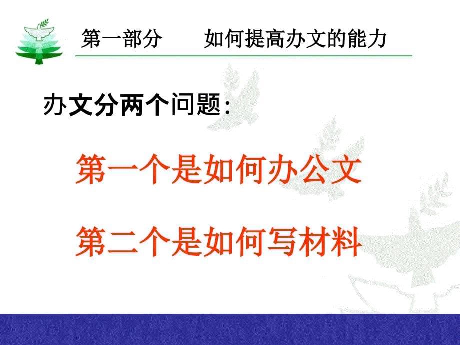 加强行政工作提高履职能力_第5页