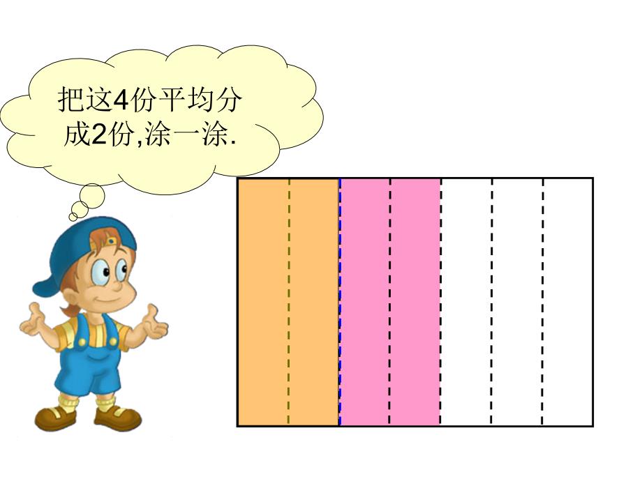 北师大版数学五年级下册分数除法一PPT课件2_第3页