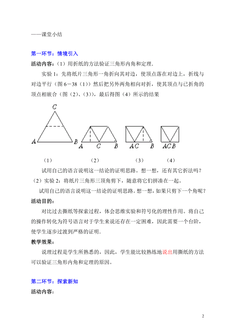 51三角形内角和定理（第1课时）教学设计_第2页