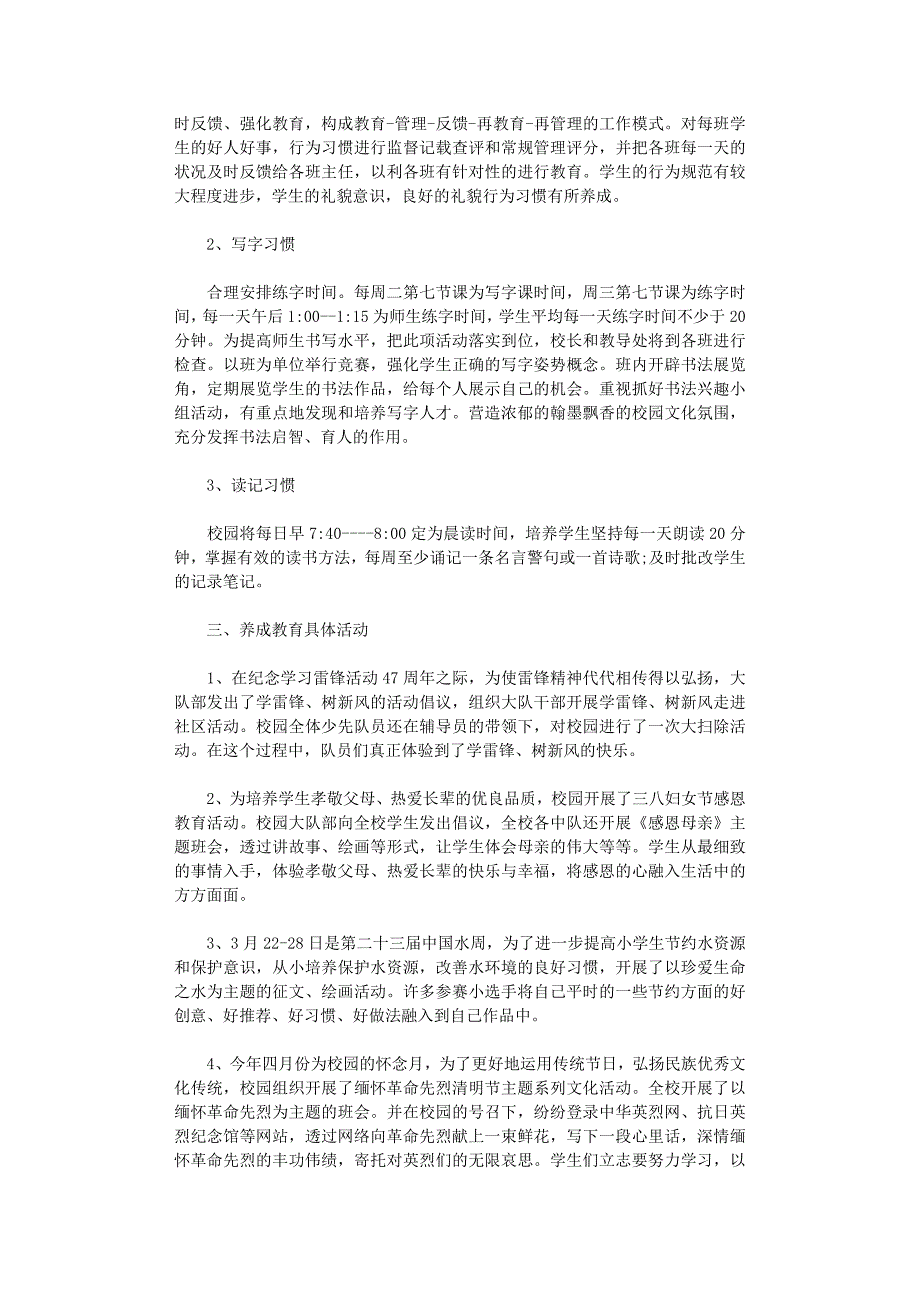 小学生养成教育总结20篇_第2页