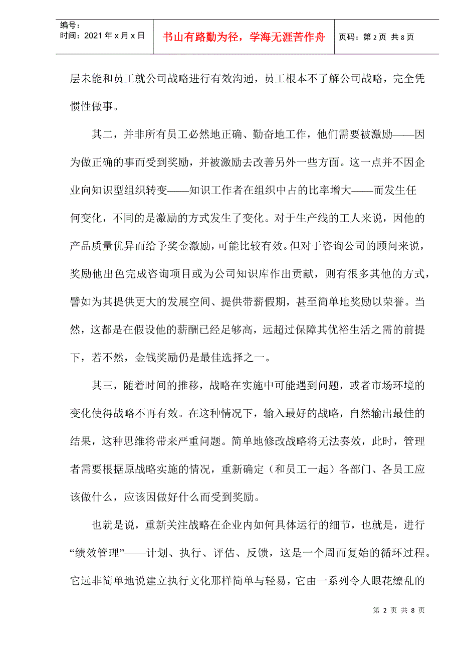 绩效管理中执行的力度如何把握(1)_第2页