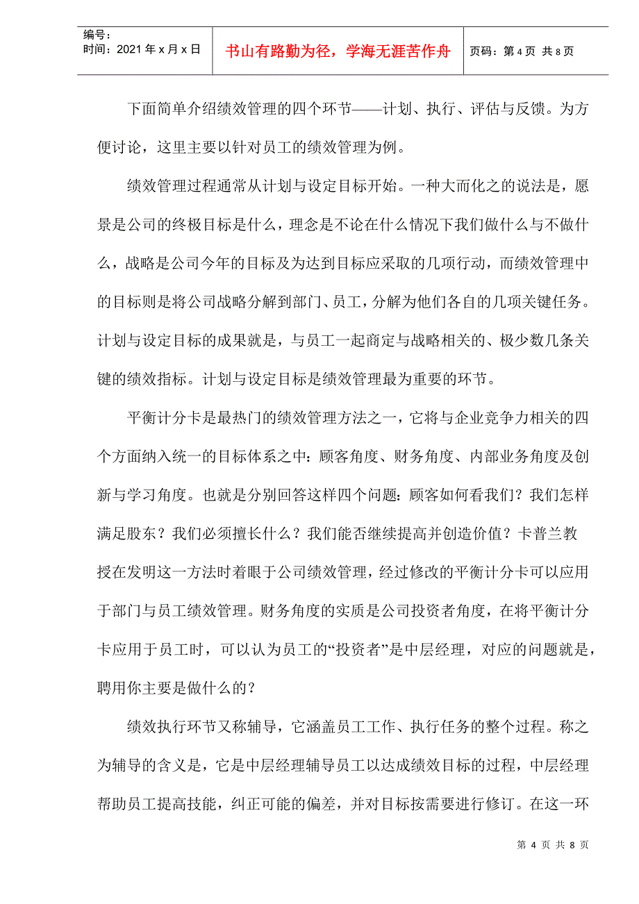 绩效管理中执行的力度如何把握(1)_第4页