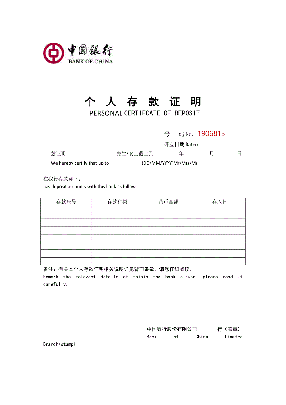 中国银行存款证明正面.doc_第1页