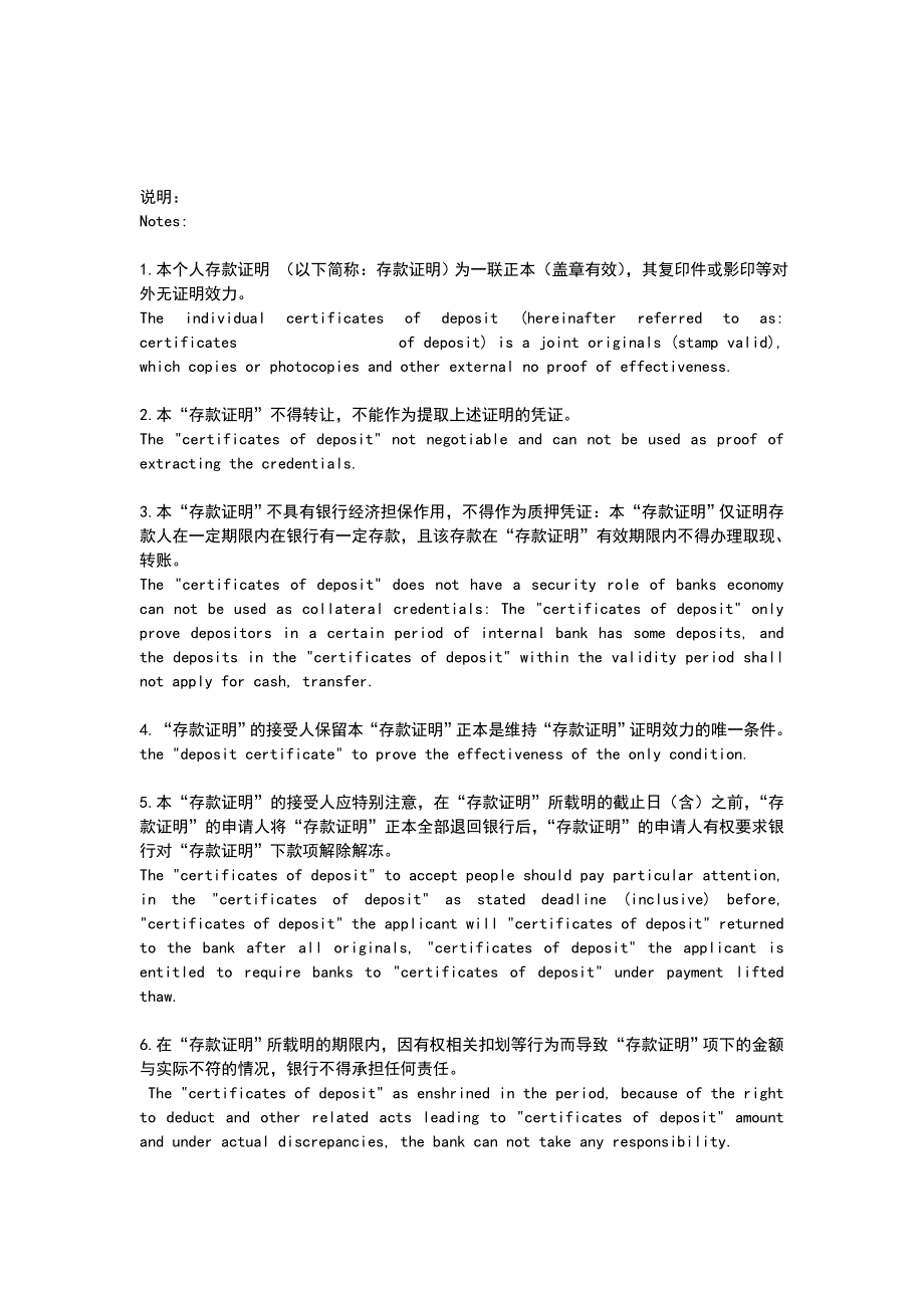 中国银行存款证明正面.doc_第2页