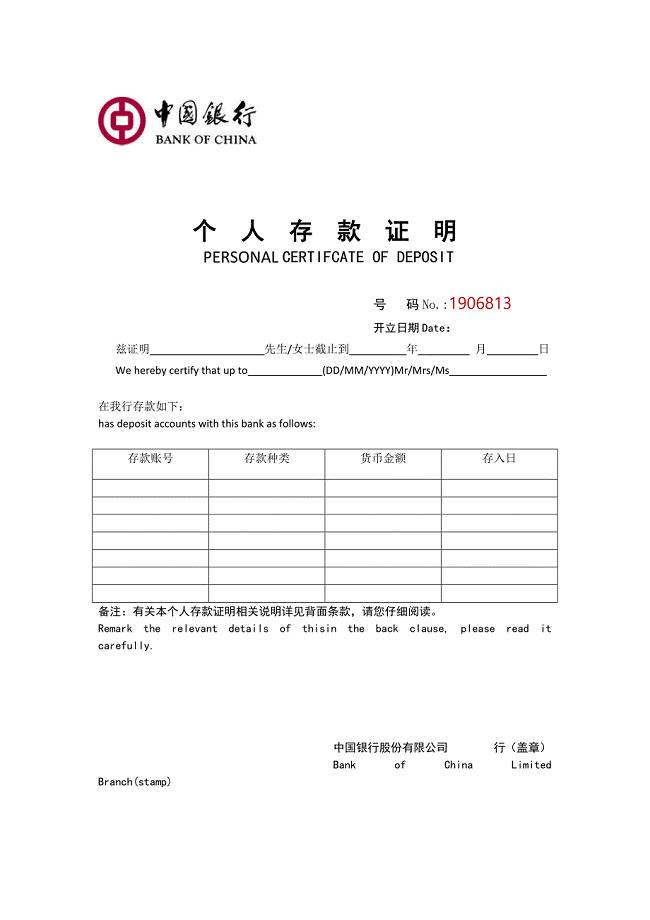 中国银行存款证明正面.doc