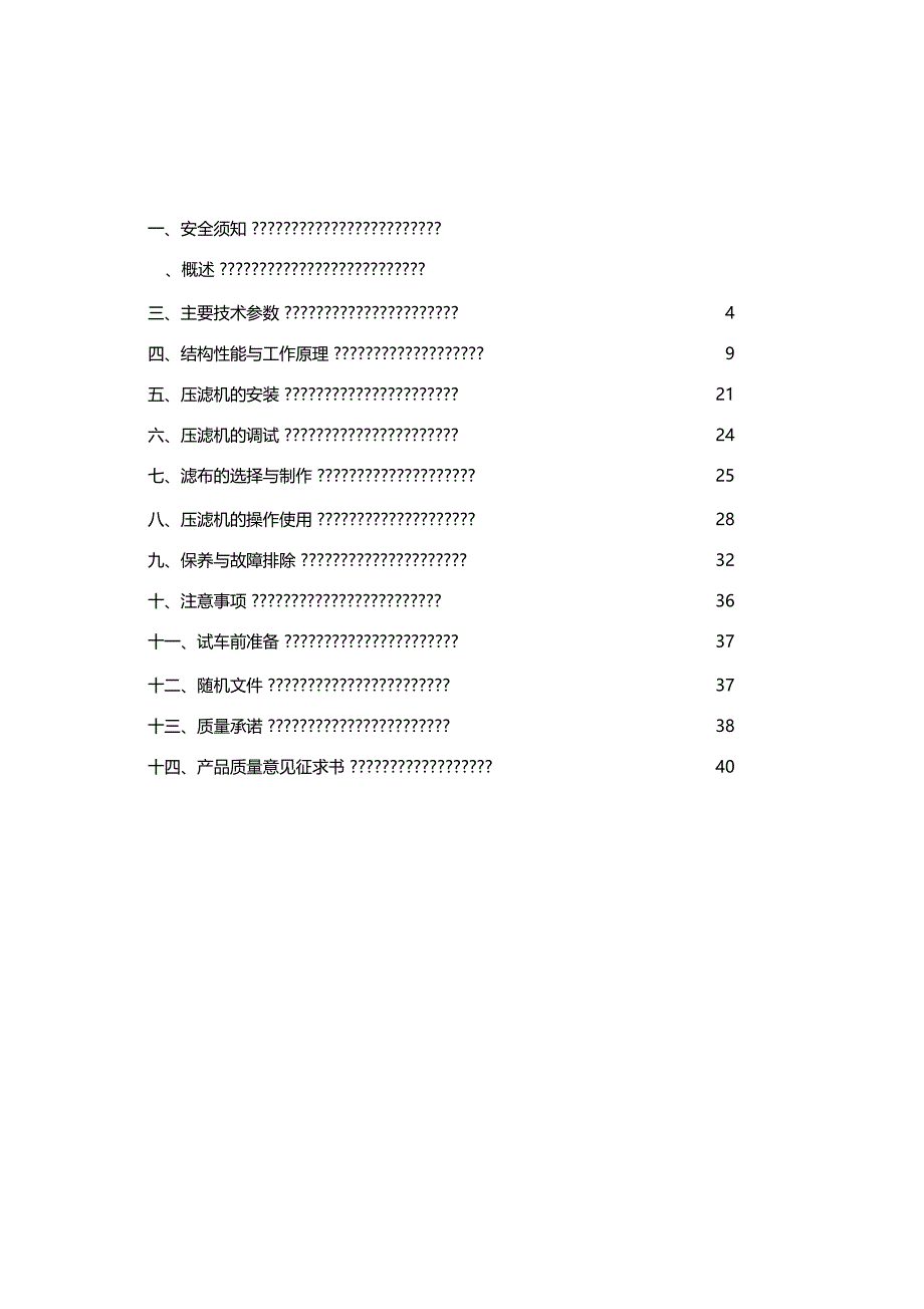 景津压滤机说明书_第3页