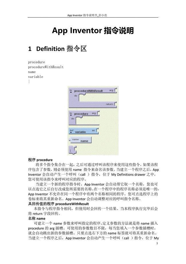 App Inventor指说明.doc