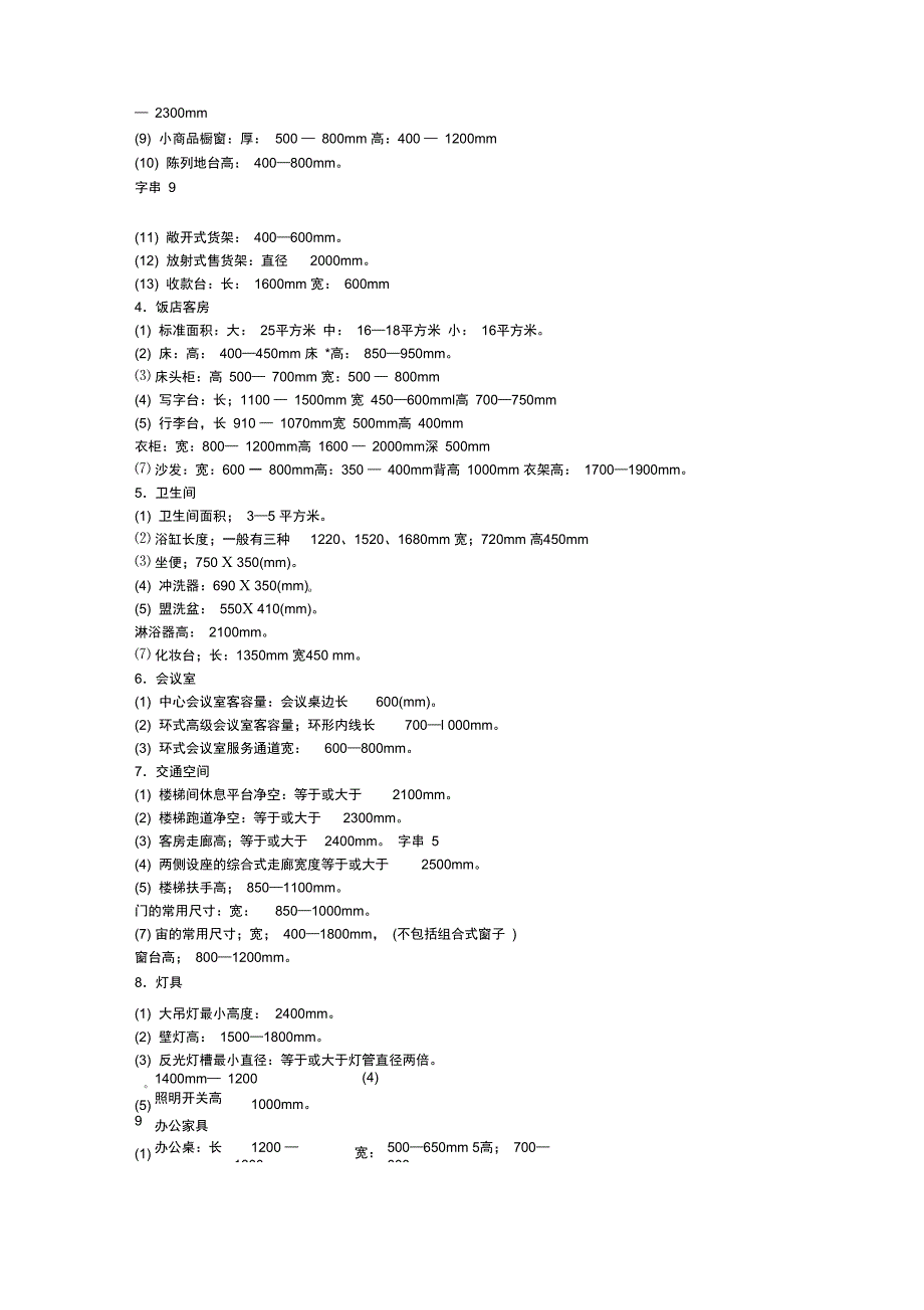 人体工程学常用人体尺寸_第3页