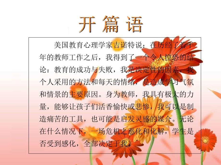 教师的基本素养_第2页