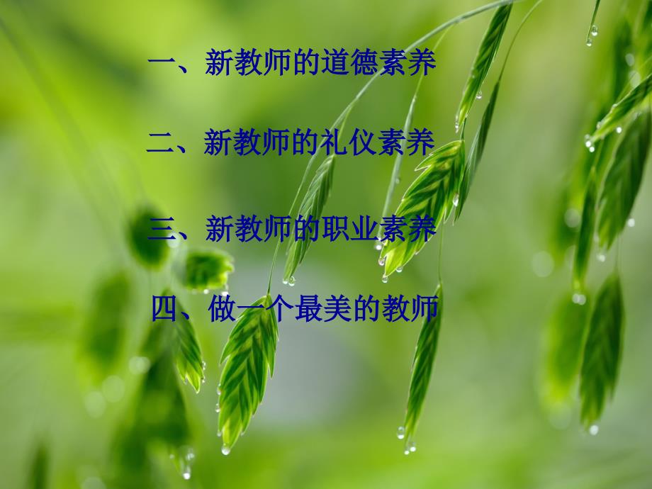 教师的基本素养_第3页